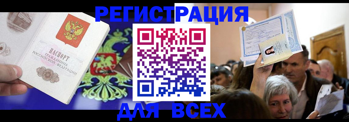 прописка штамп в Бодайбо