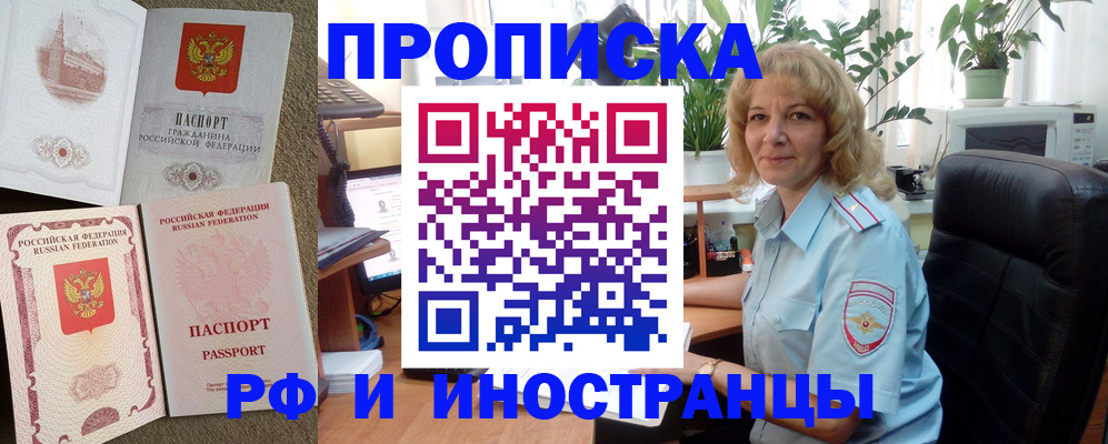 временная регистрация купить в Бодайбо